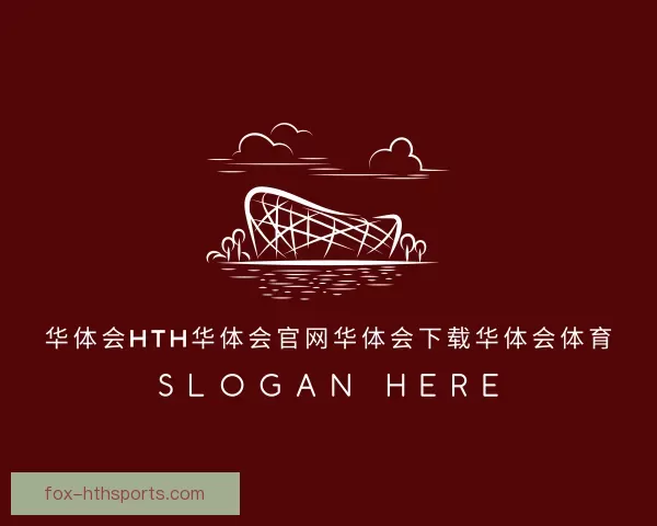 了解华体会HTH华体会官网华体会下载华体会体育